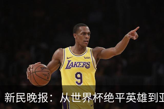 新民晚报：从世界杯绝平英雄到亚运绝对核心 杨舒予正在完成蜕变